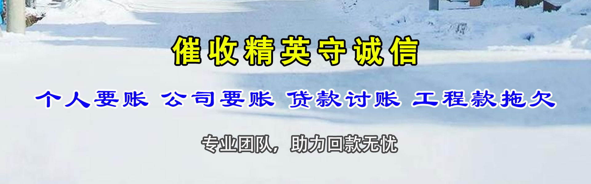 紫金讨账公司